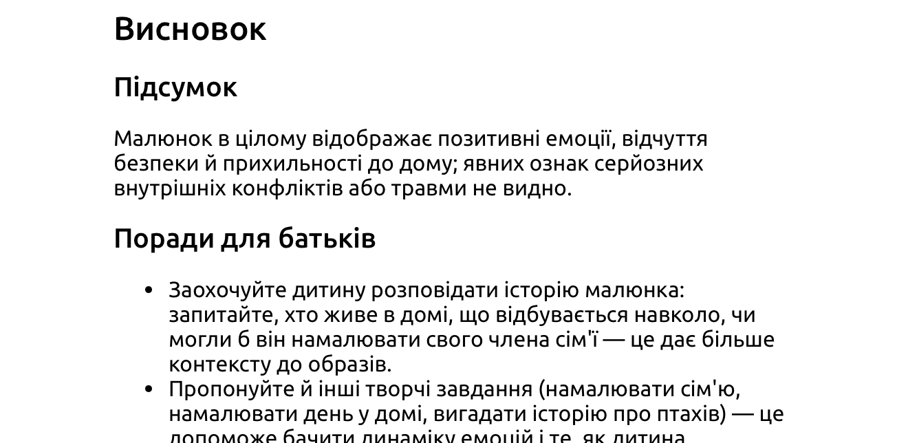 Перегляньте результат аналізу